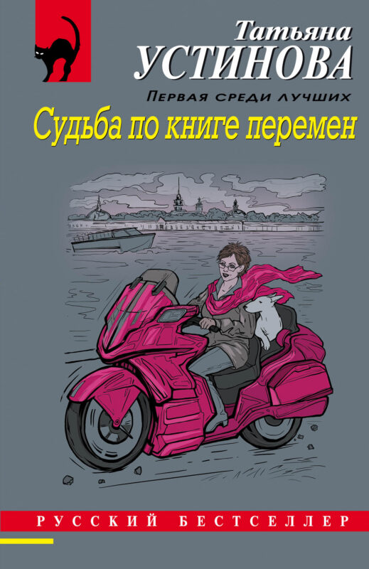 Судьба по книге перемен