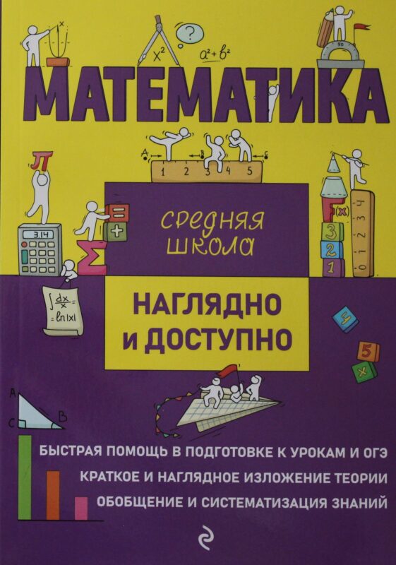 Математика