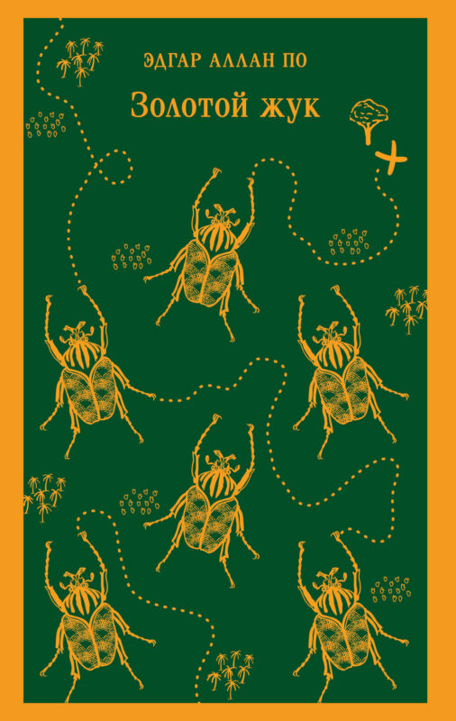 Золотой жук