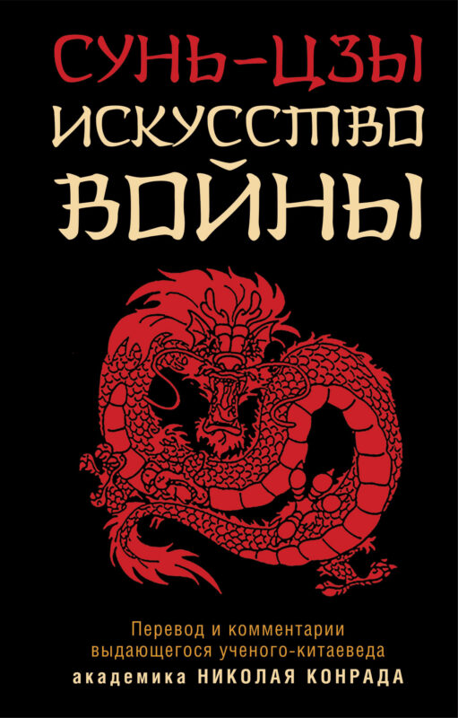 Искусство войны