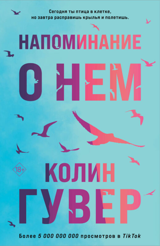 Напоминание о нем