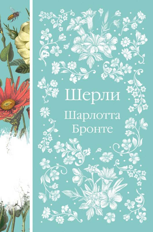 Шерли (книга  #7)
