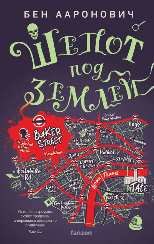 Шепот под землей (Реки Лондона #3)