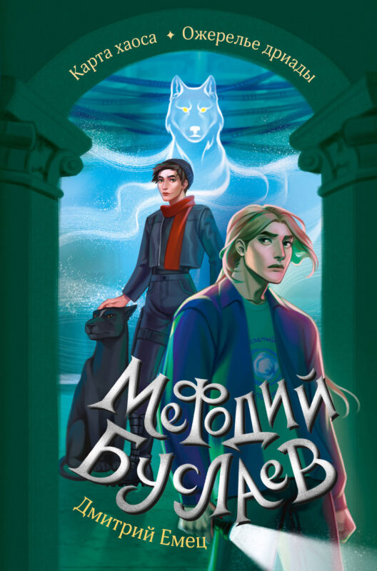 Карта хаоса. Ожерелье дриады (#11 и #12)