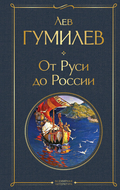 От Руси до России
