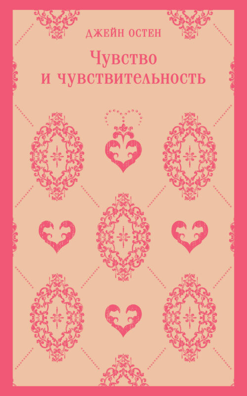 Чувство и чувствительность