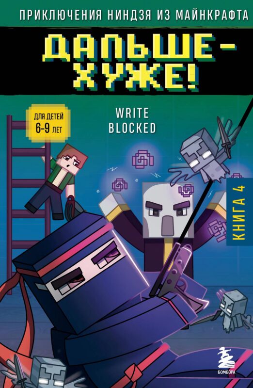 Дальше - хуже!