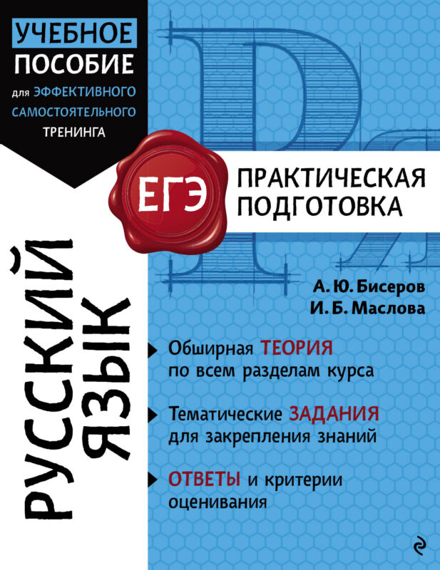 Русский язык