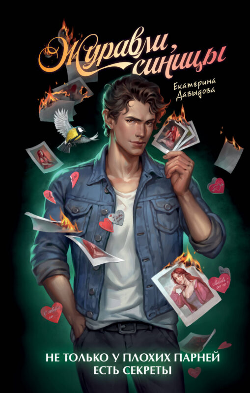 Журавли, синицы