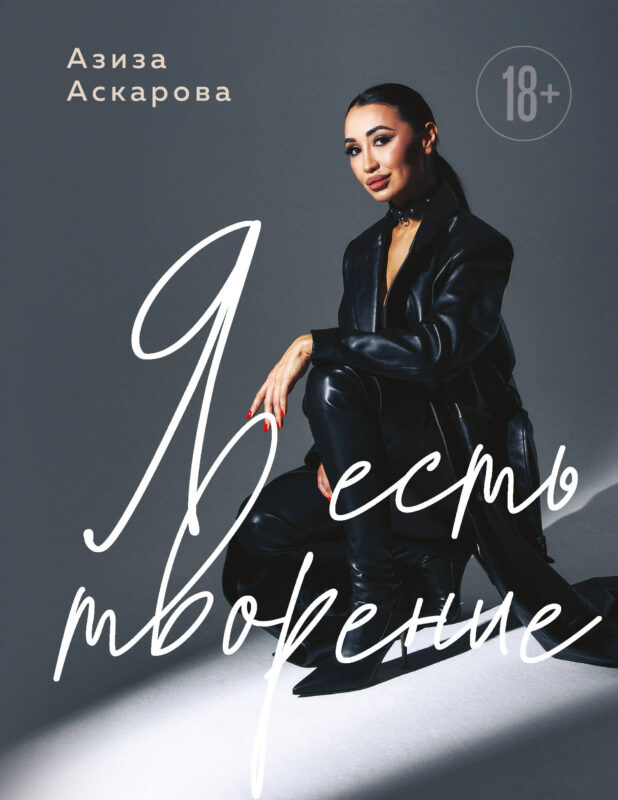 Я есть творение