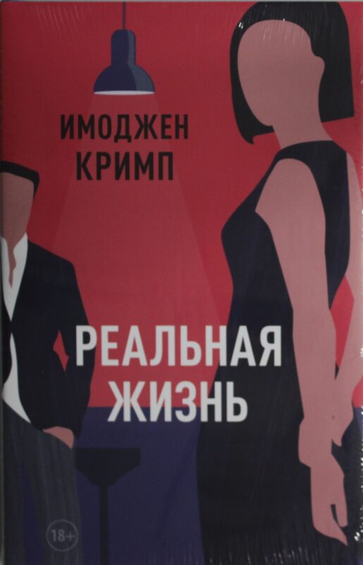 Реальная жизнь