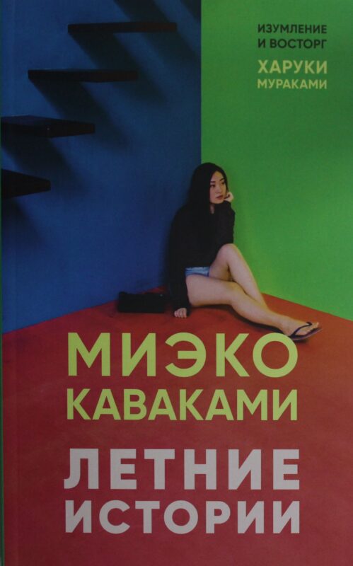 Летние истории