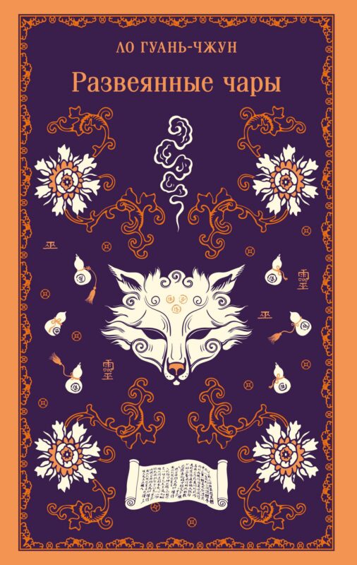 Развеянные чары