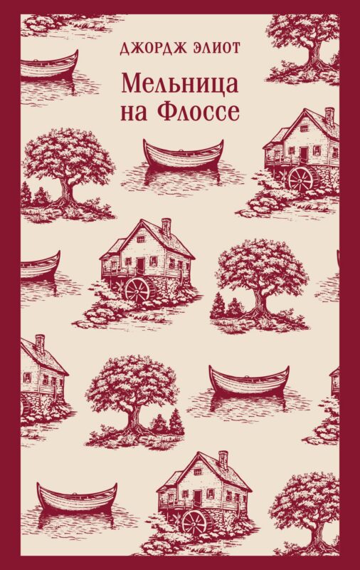 Мельница на Флоссе