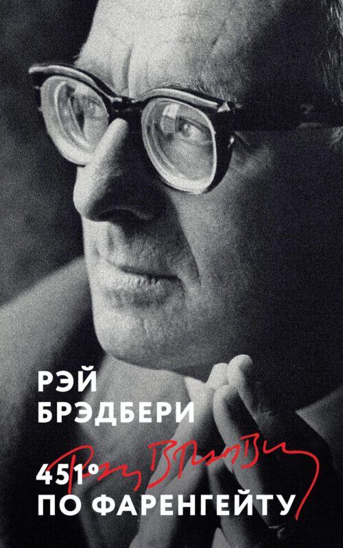 451' по Фаренгейту