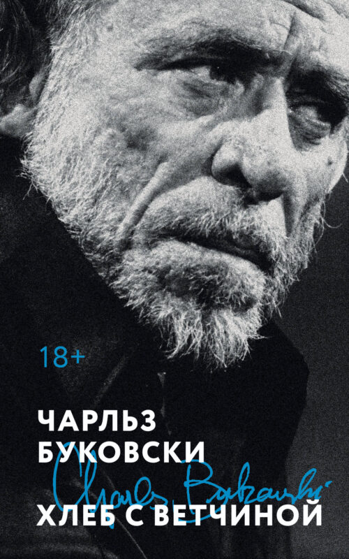 Хлеб с ветчиной