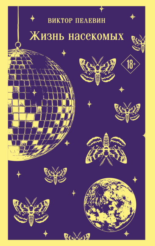 Жизнь насекомых