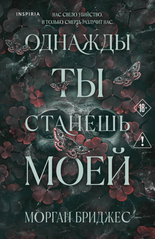 Однажды ты станешь моей (#1)