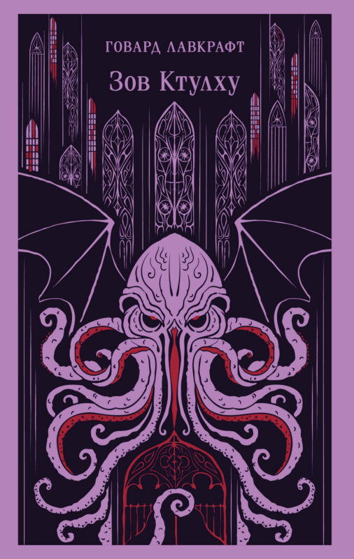 Зов Ктулху