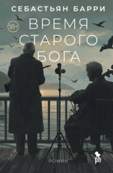 Время старого Бога