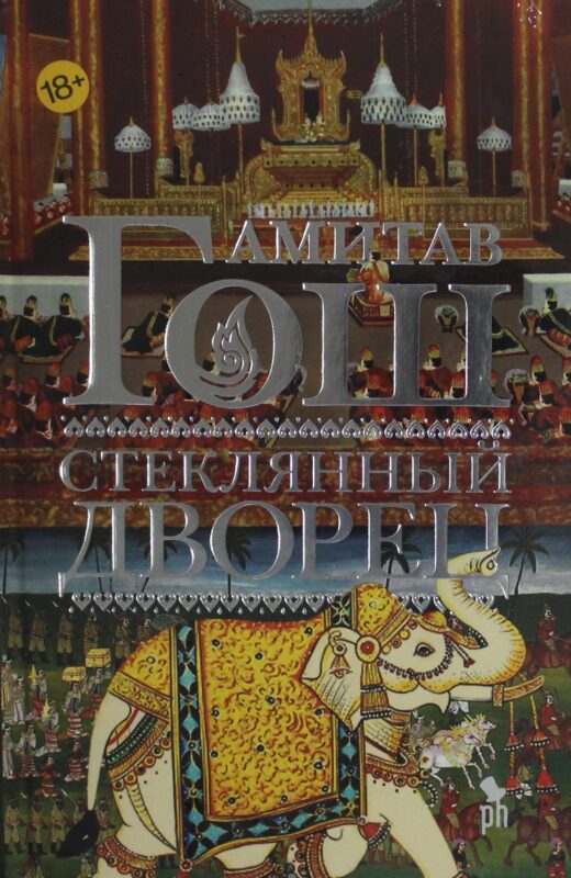 Стеклянный Дворец