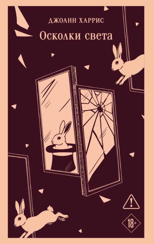 Осколки света