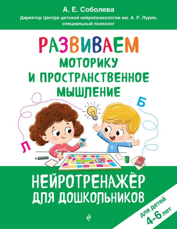Развиваем моторику и пространственное мышление: для детей 4-6 лет