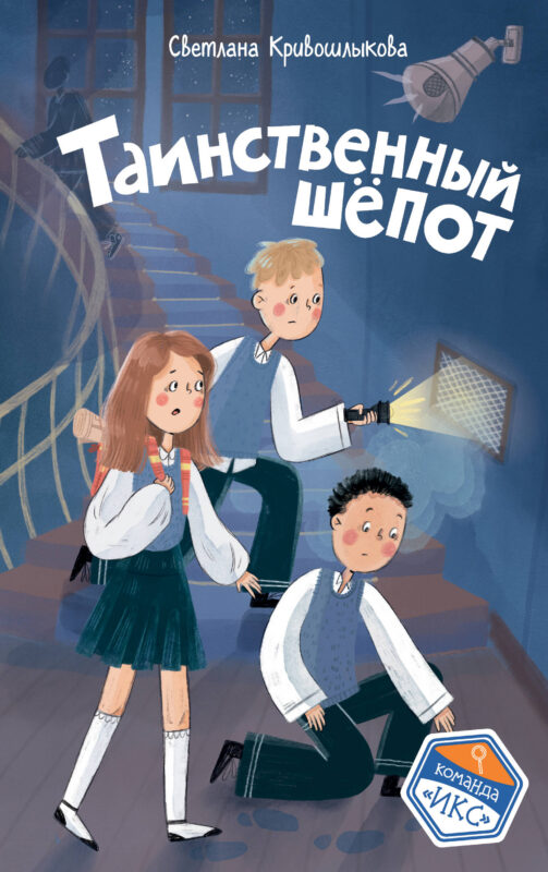 Таинственный шепот (#2)