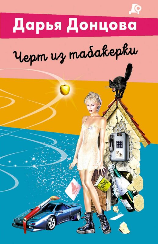 Черт из табакерки