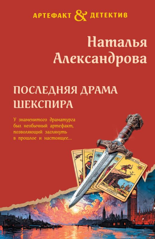 Последняя драма Шекспира