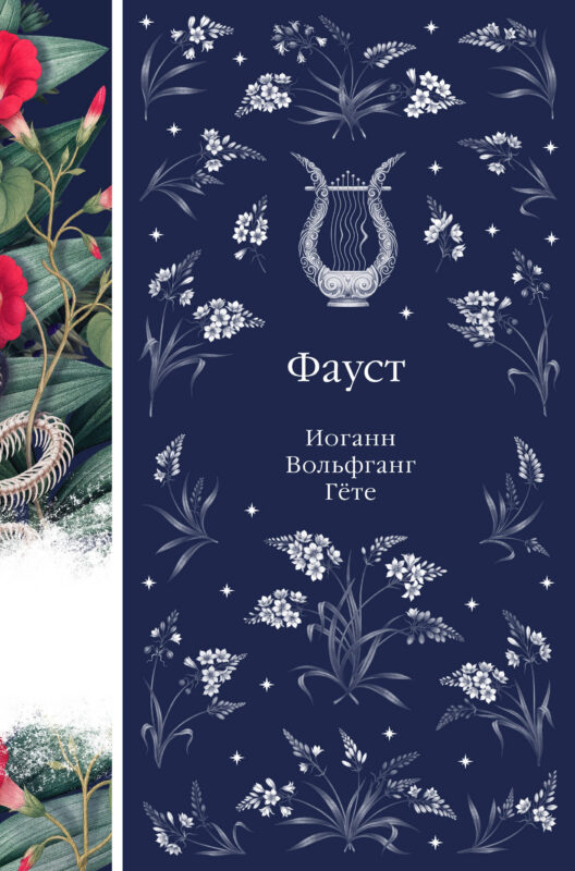 Фауст (книга #12)