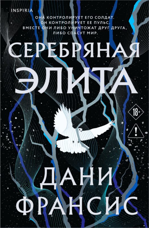 Серебряная Элита (#1)