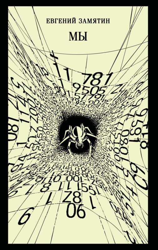 Мы (новое оформление)