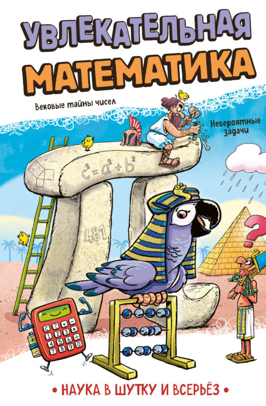 Увлекательная математика