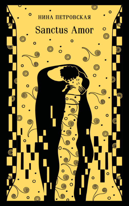 Sanctus Amor