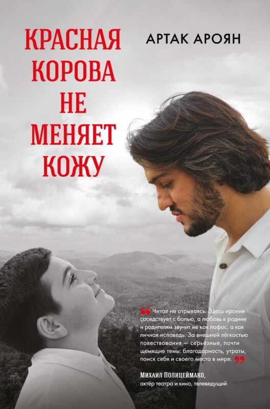 Красная корова не меняет кожу