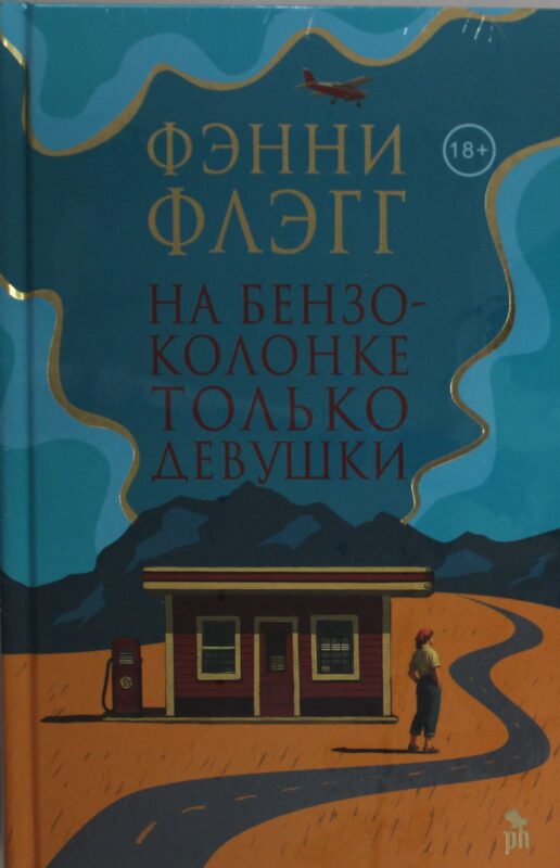 На бензоколонке только девушки