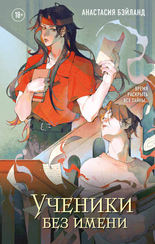 Ученики без имени (#2)