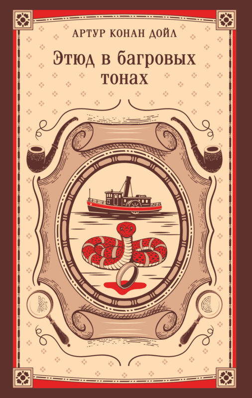 Этюд в багровых тонах