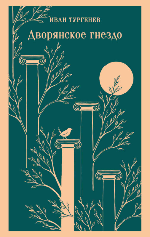 Дворянское гнездо