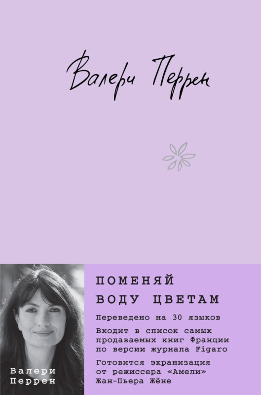 Поменяй воду цветам