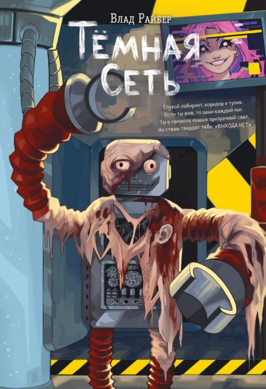 Темная сеть