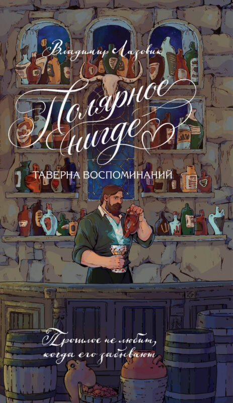 Полярное нигде