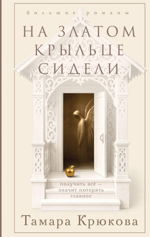 На златом крыльце сидели