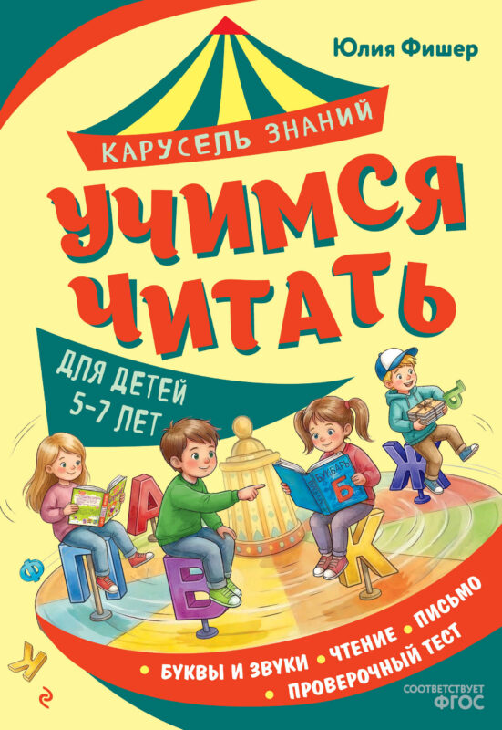 Учимся читать