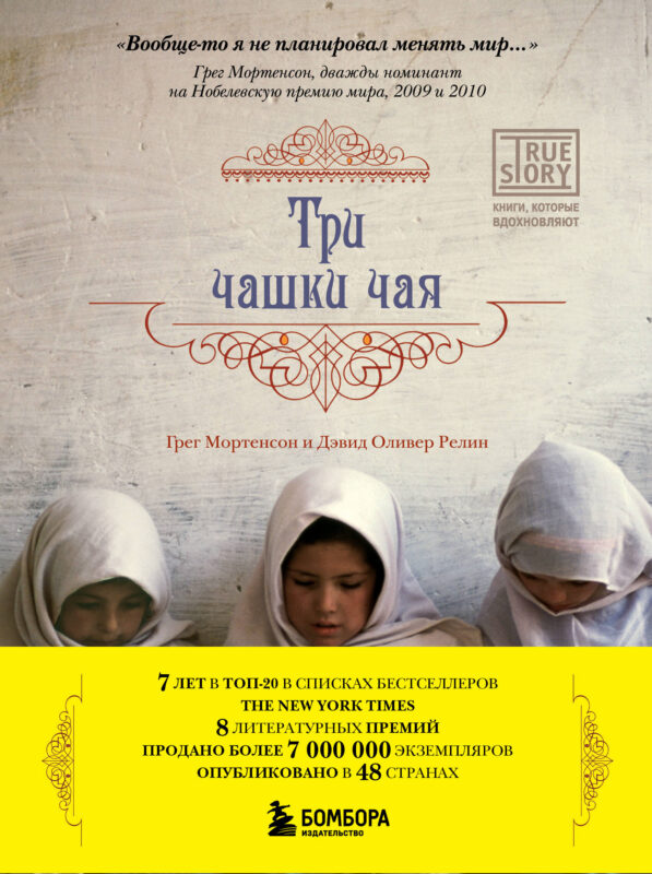 Три чашки чая