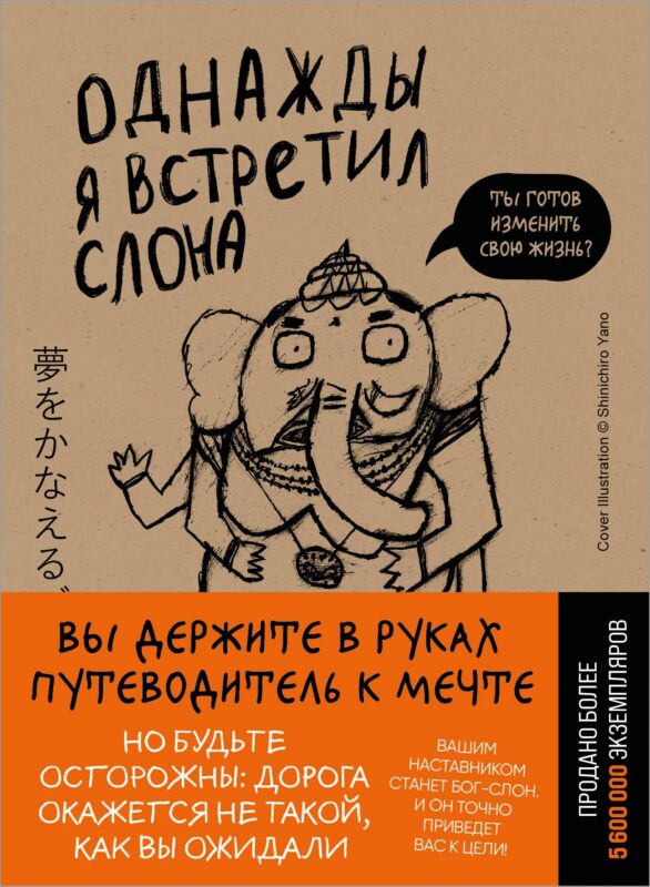 Однажды я встретил слона (покет)