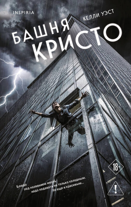 Башня Кристо