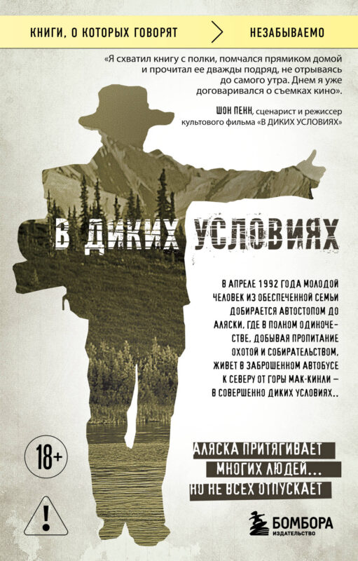 В диких условиях