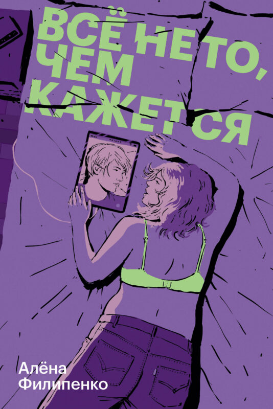 Все не то, чем кажется